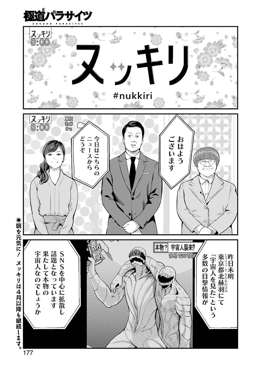 Gokudo Kyun Koi Chapter 40 1ページ