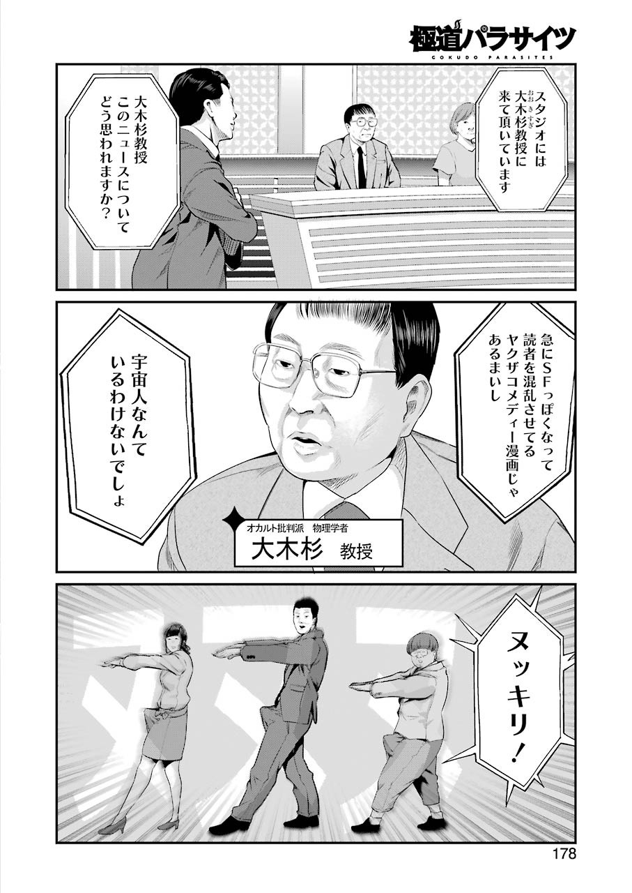 Gokudo Kyun Koi Chapter 40 2ページ