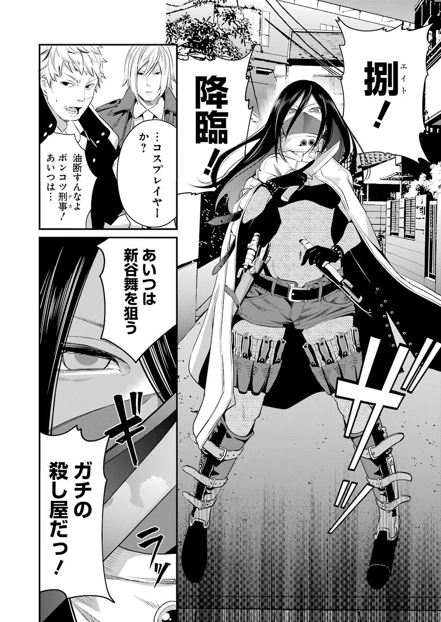 Gokudo Kyun Koi Chapter 40 12ページ