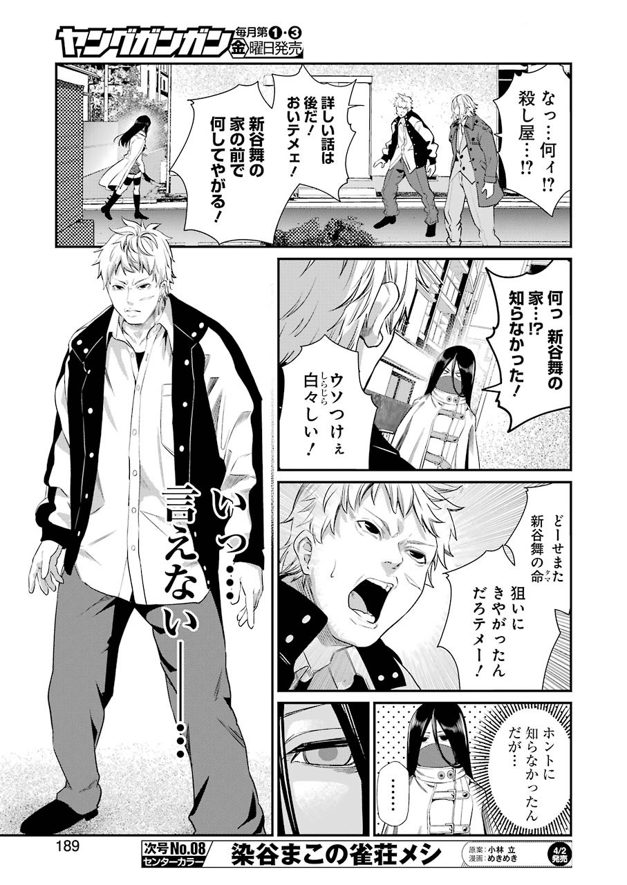 Gokudo Kyun Koi Chapter 40 13ページ