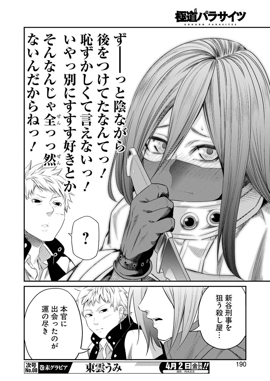 Gokudo Kyun Koi Chapter 40 14ページ