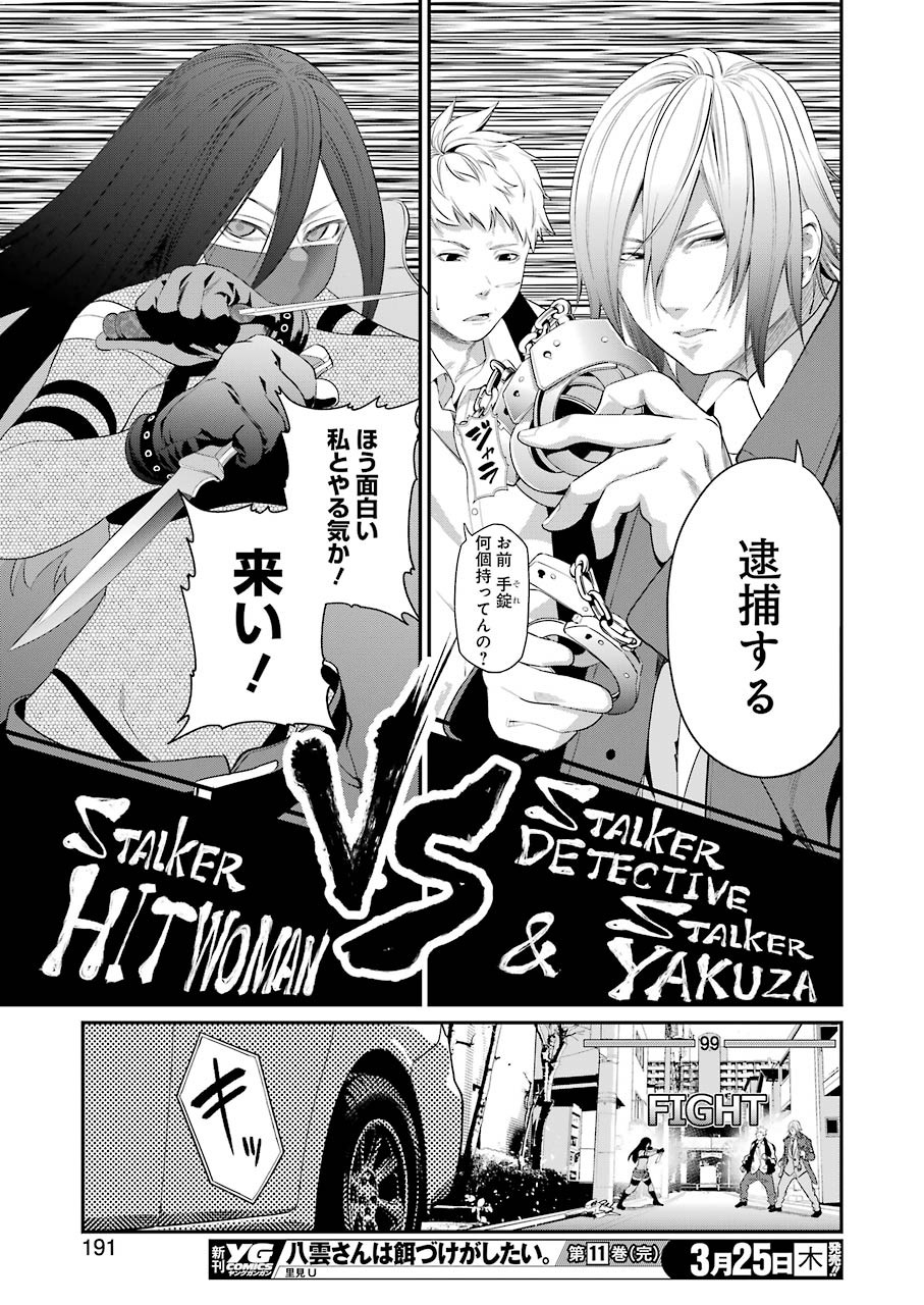 Gokudo Kyun Koi Chapter 40 15ページ