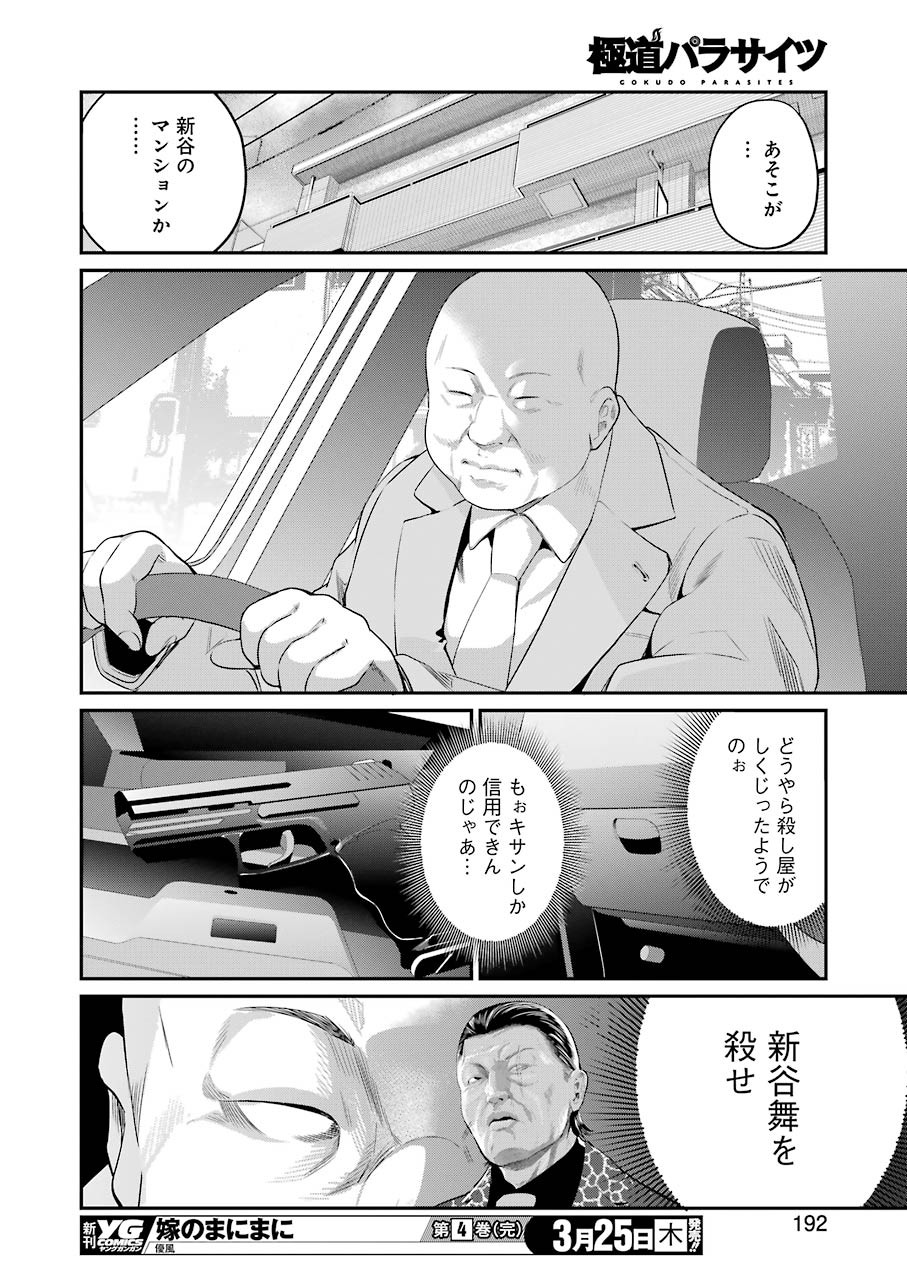 Gokudo Kyun Koi Chapter 40 16ページ