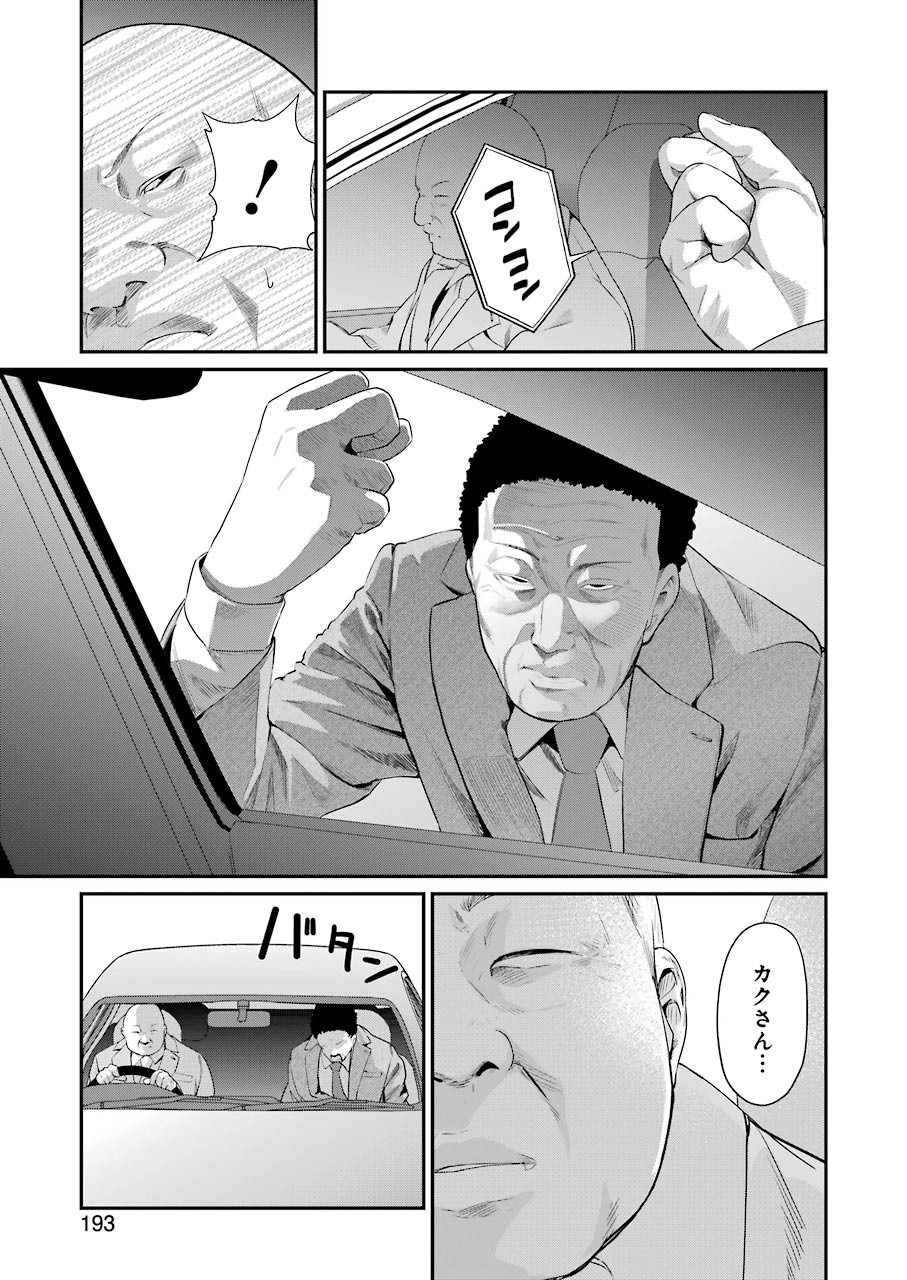 Gokudo Kyun Koi Chapter 40 17ページ