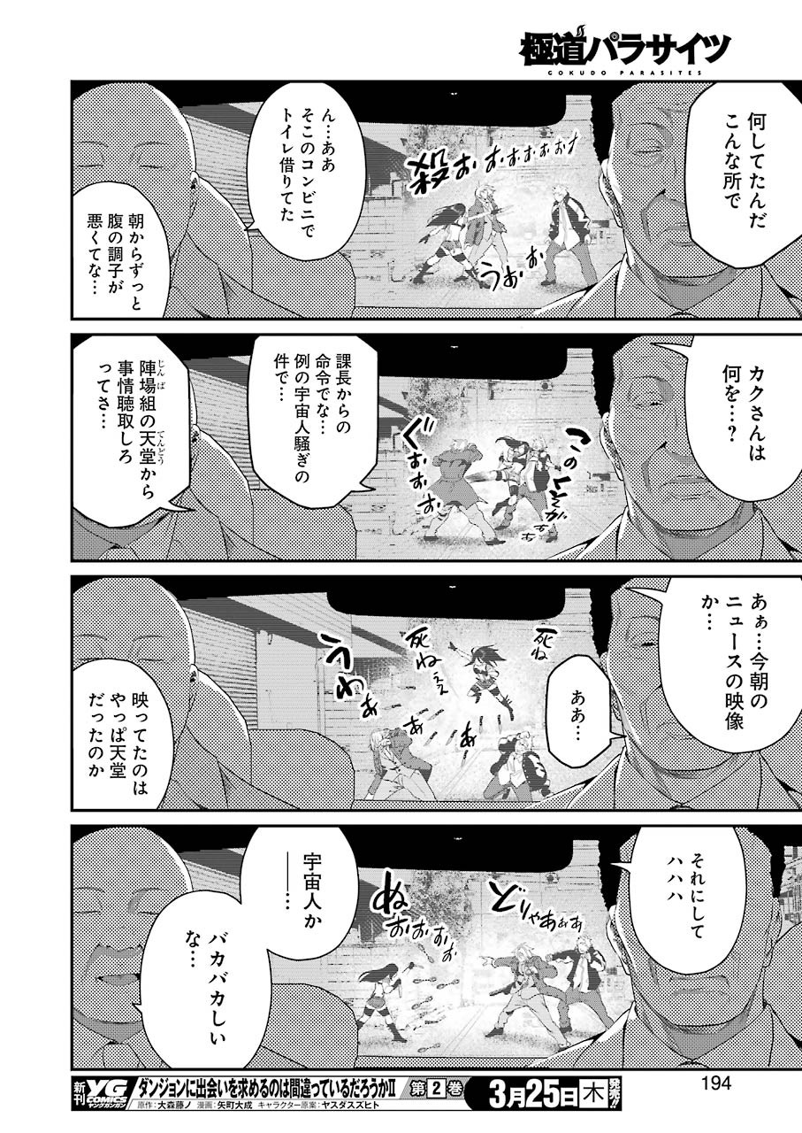 Gokudo Kyun Koi Chapter 40 18ページ