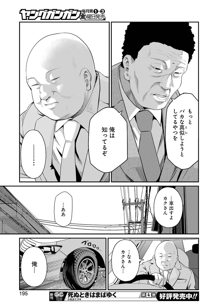 Gokudo Kyun Koi Chapter 40 19ページ