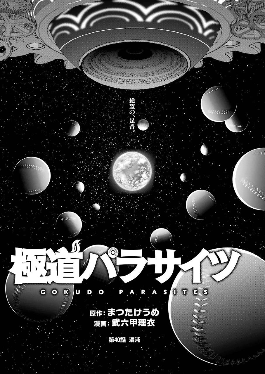 Gokudo Kyun Koi Chapter 40 3ページ