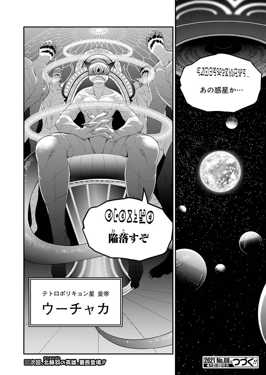 Gokudo Kyun Koi Chapter 40 22ページ