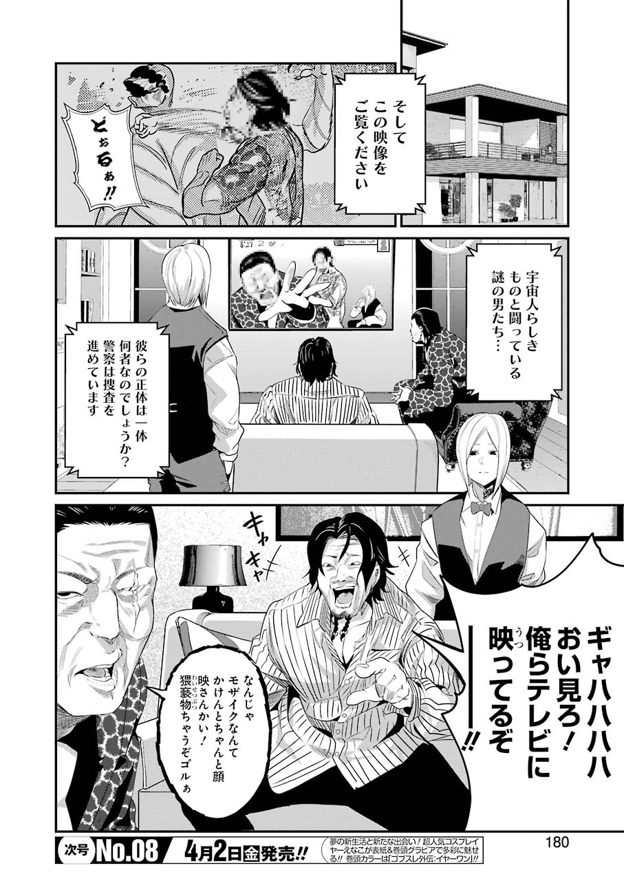 Gokudo Kyun Koi Chapter 40 4ページ