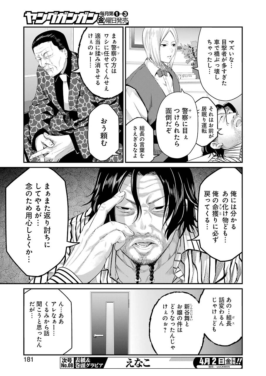 Gokudo Kyun Koi Chapter 40 5ページ