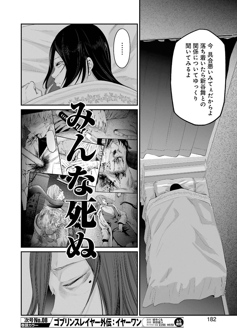 Gokudo Kyun Koi Chapter 40 6ページ