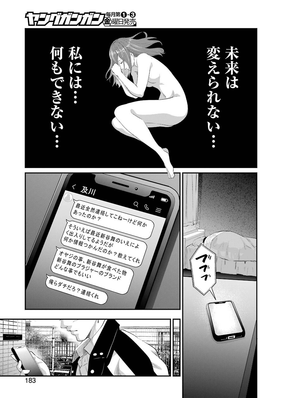 Gokudo Kyun Koi Chapter 40 7ページ