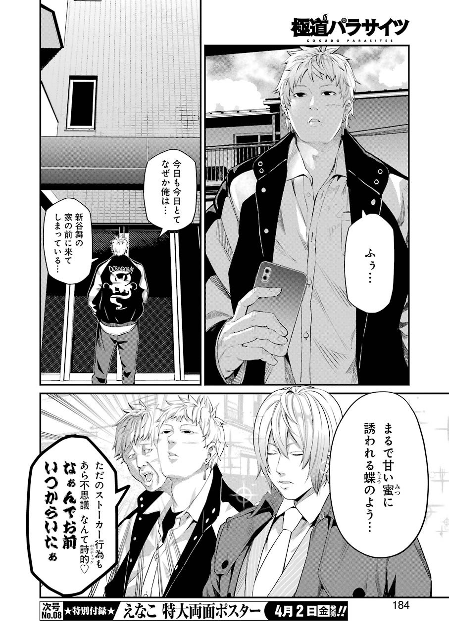 Gokudo Kyun Koi Chapter 40 8ページ