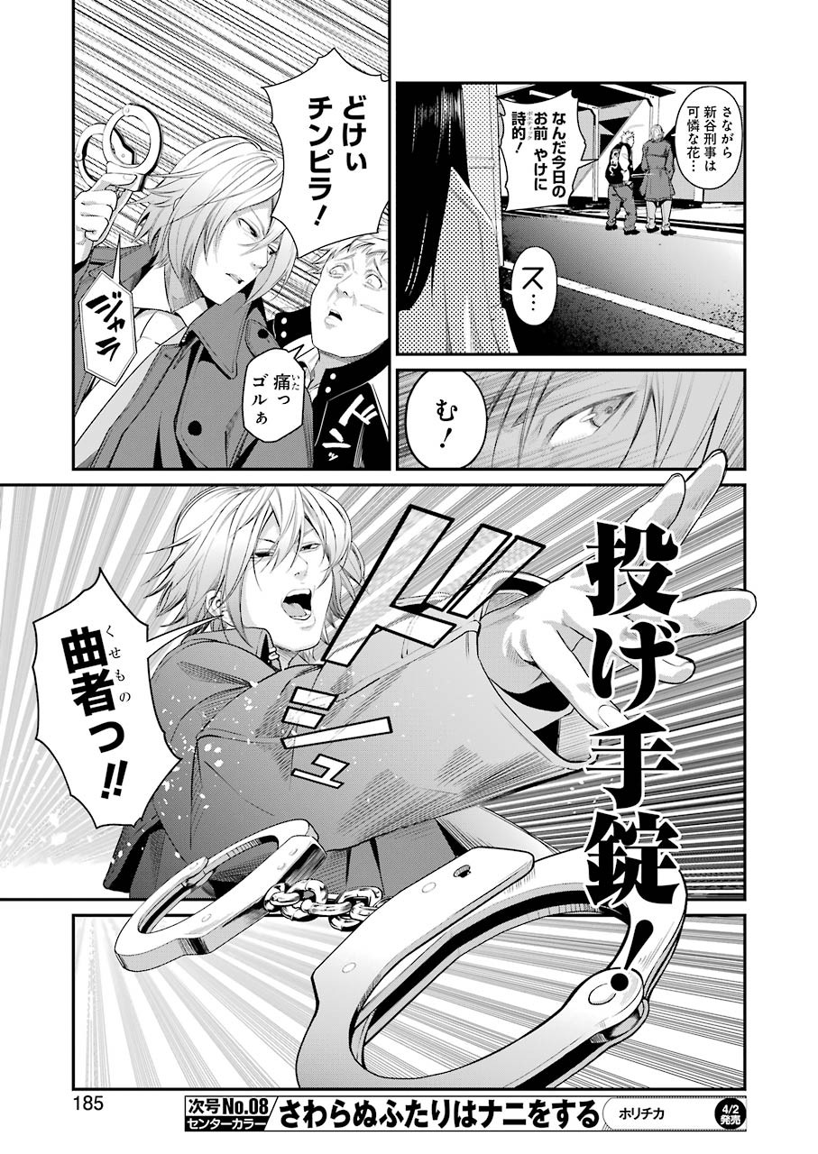 Gokudo Kyun Koi Chapter 40 9ページ