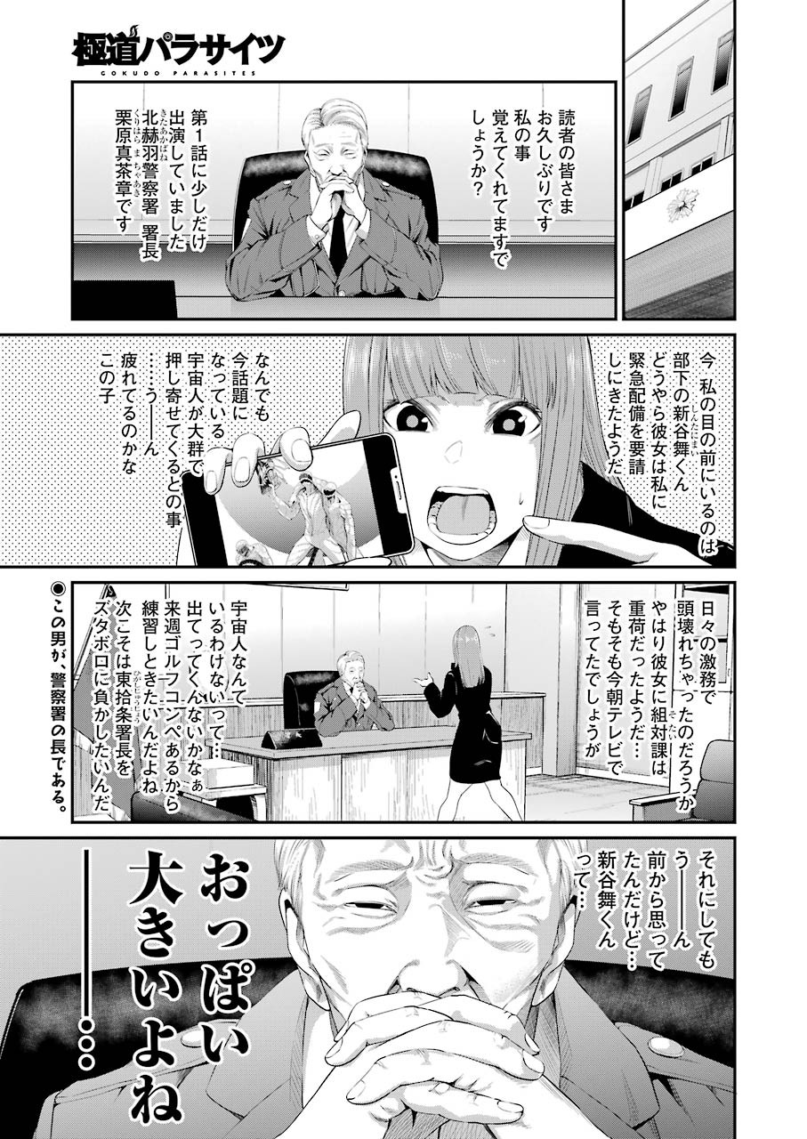 Gokudo Kyun Koi Chapter 41 1ページ