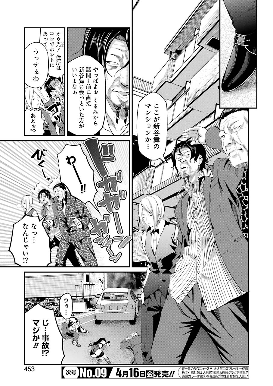Gokudo Kyun Koi Chapter 41 11ページ