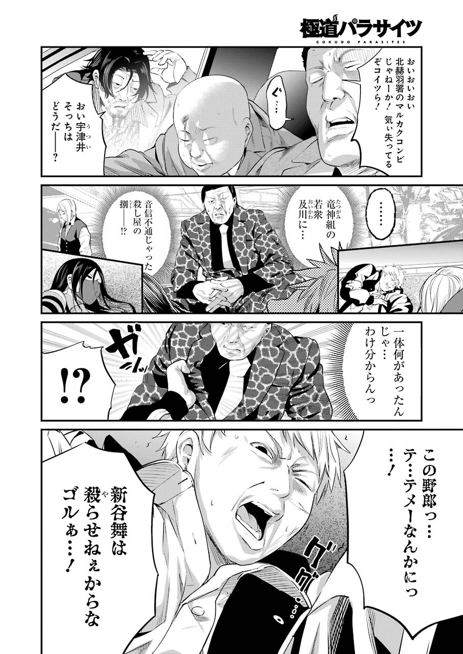 Gokudo Kyun Koi Chapter 41 12ページ