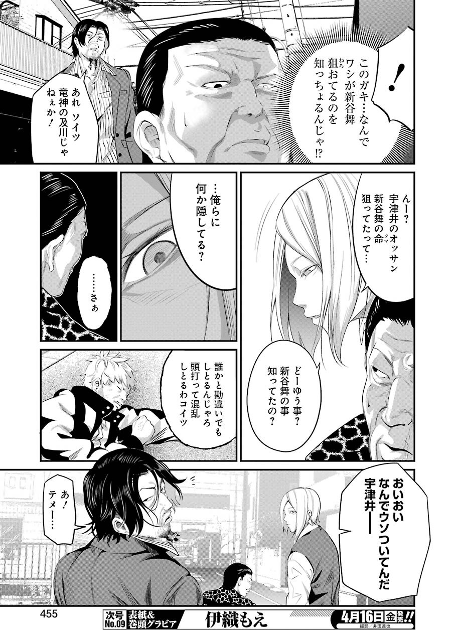 Gokudo Kyun Koi Chapter 41 13ページ