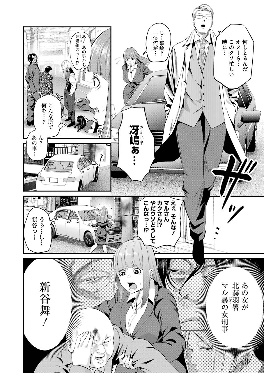 Gokudo Kyun Koi Chapter 41 14ページ