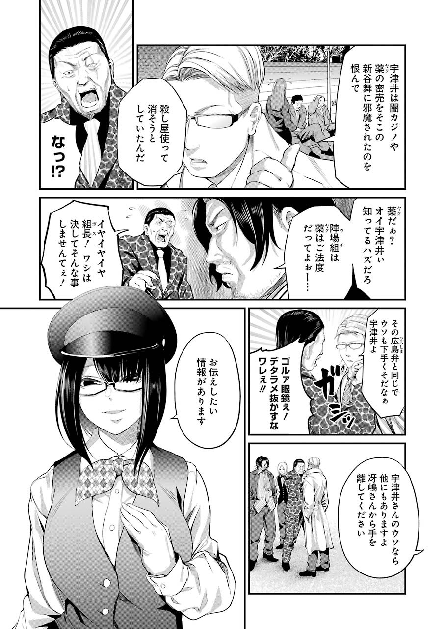 Gokudo Kyun Koi Chapter 41 15ページ