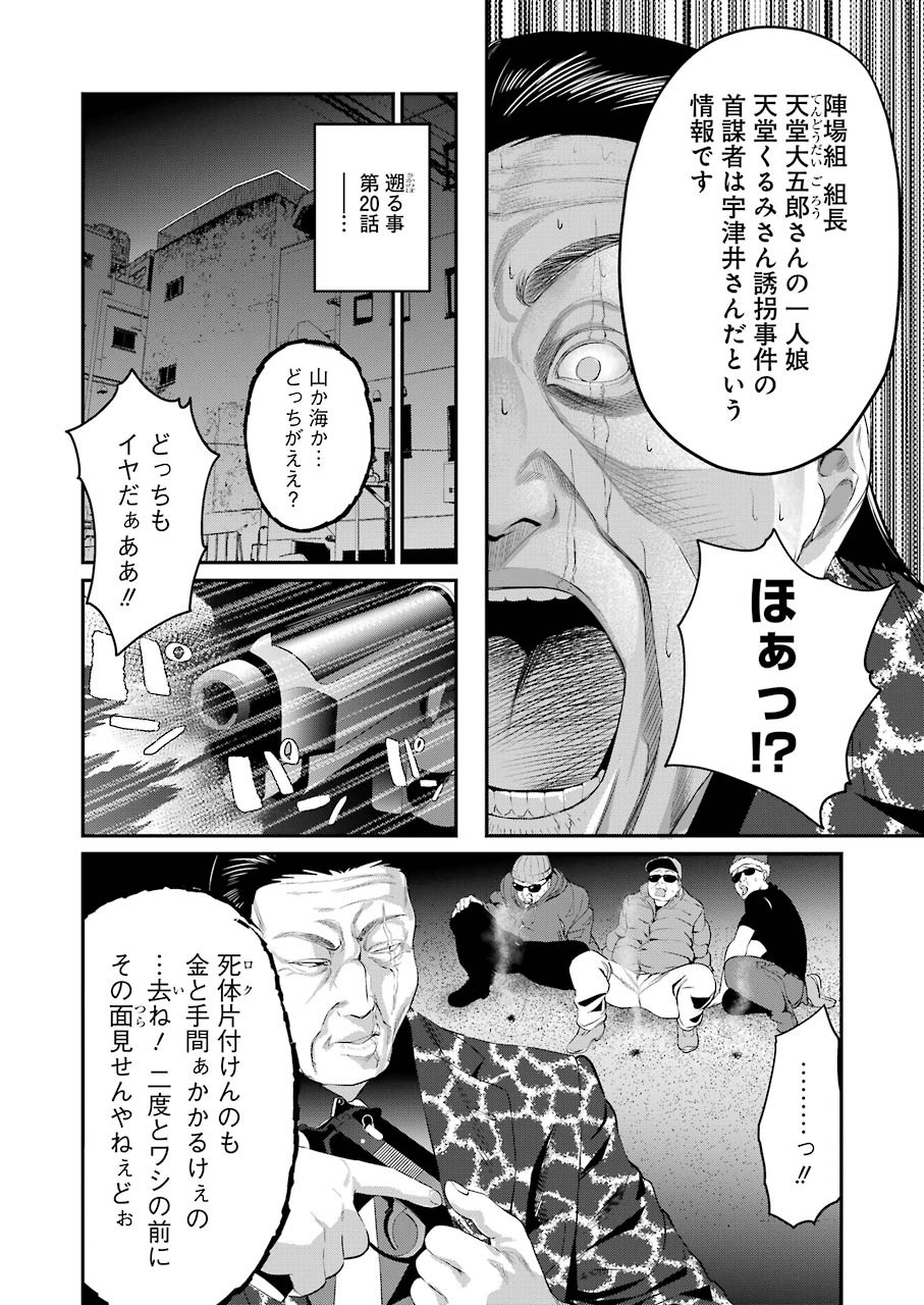 Gokudo Kyun Koi Chapter 41 16ページ