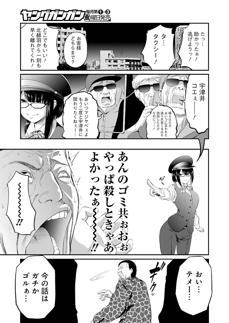 Gokudo Kyun Koi Chapter 41 17ページ