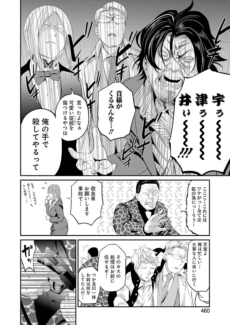 Gokudo Kyun Koi Chapter 41 18ページ