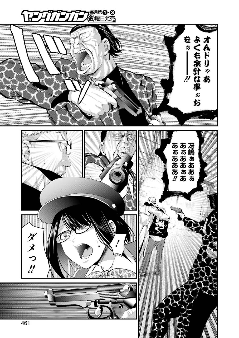 Gokudo Kyun Koi Chapter 41 19ページ