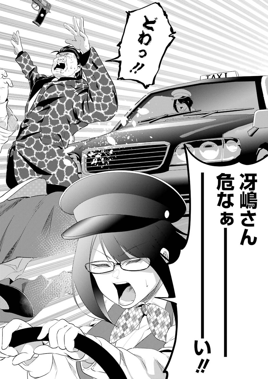 Gokudo Kyun Koi Chapter 41 20ページ
