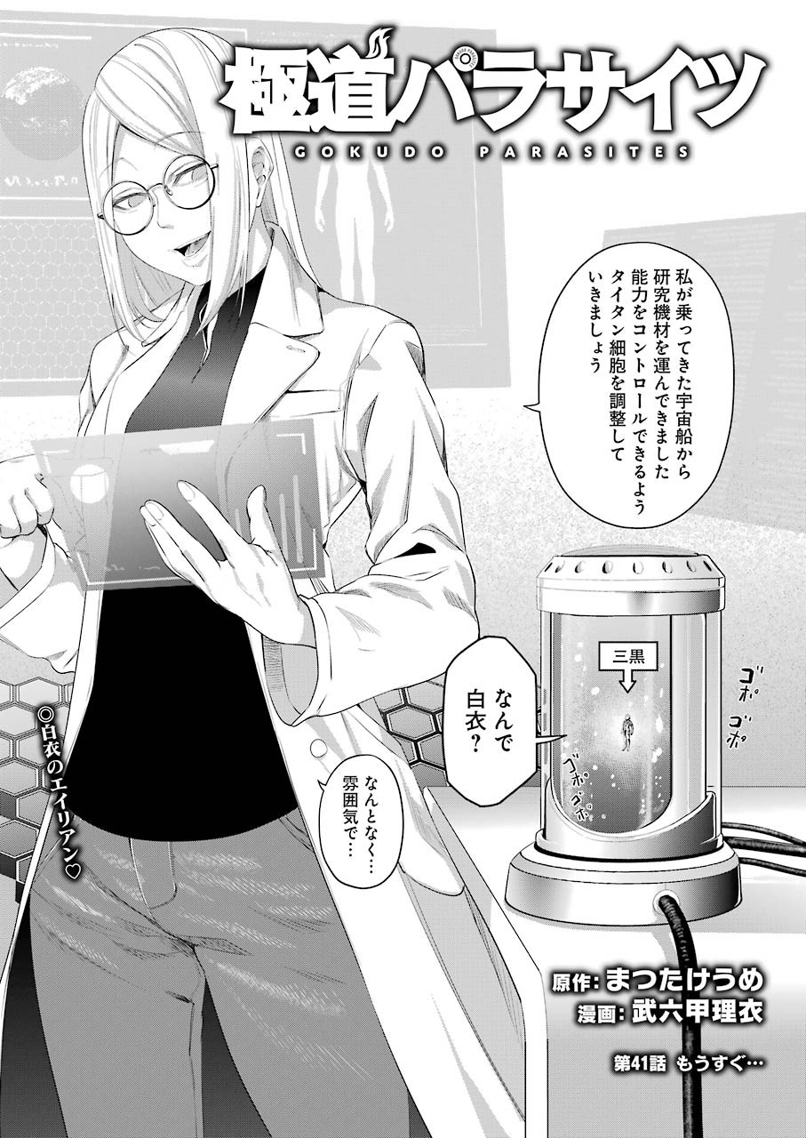 Gokudo Kyun Koi Chapter 41 3ページ