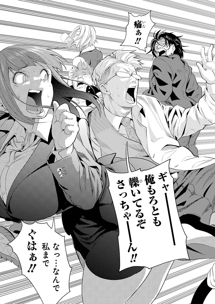 Gokudo Kyun Koi Chapter 41 21ページ