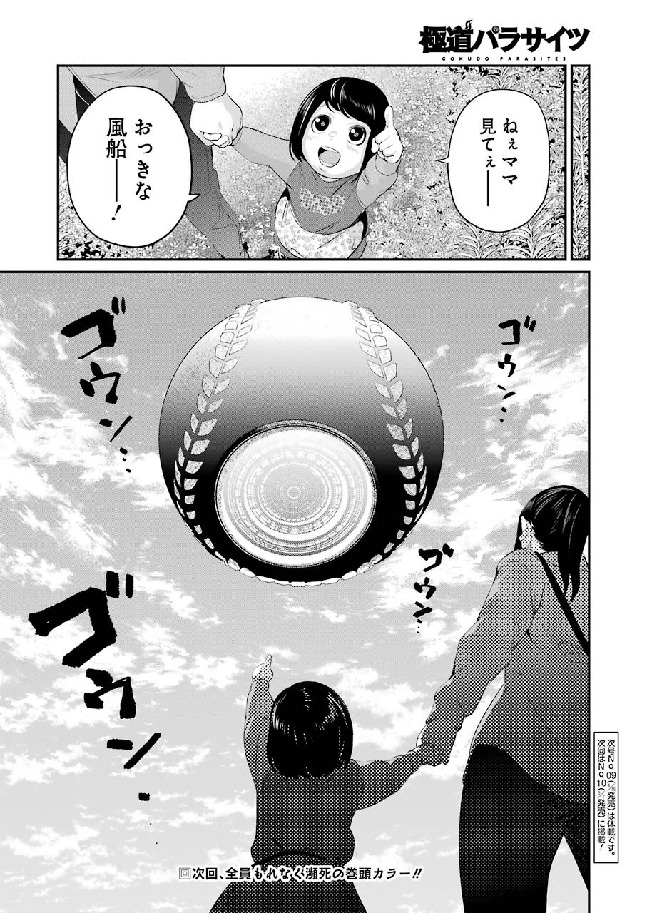 Gokudo Kyun Koi Chapter 41 22ページ