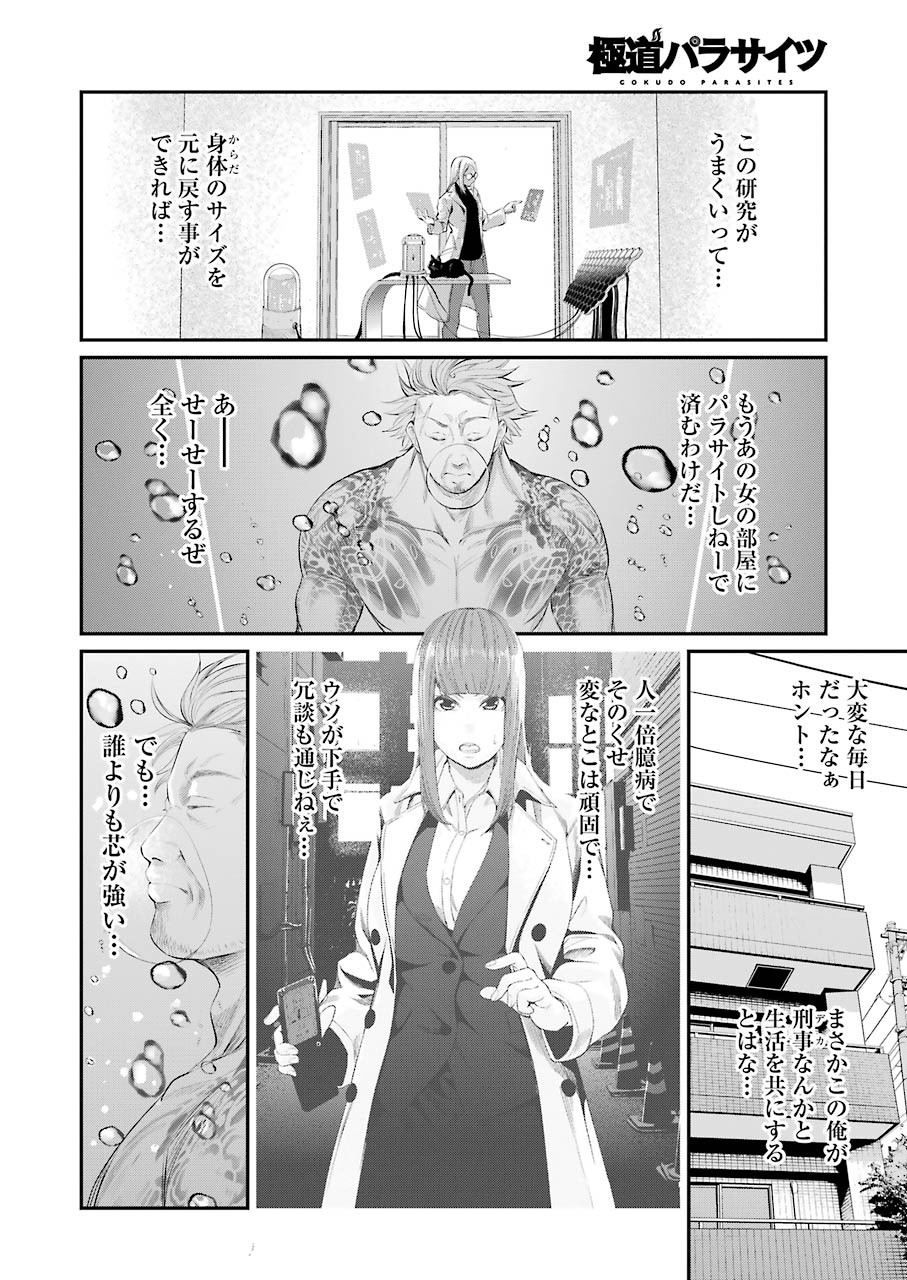 Gokudo Kyun Koi Chapter 41 4ページ
