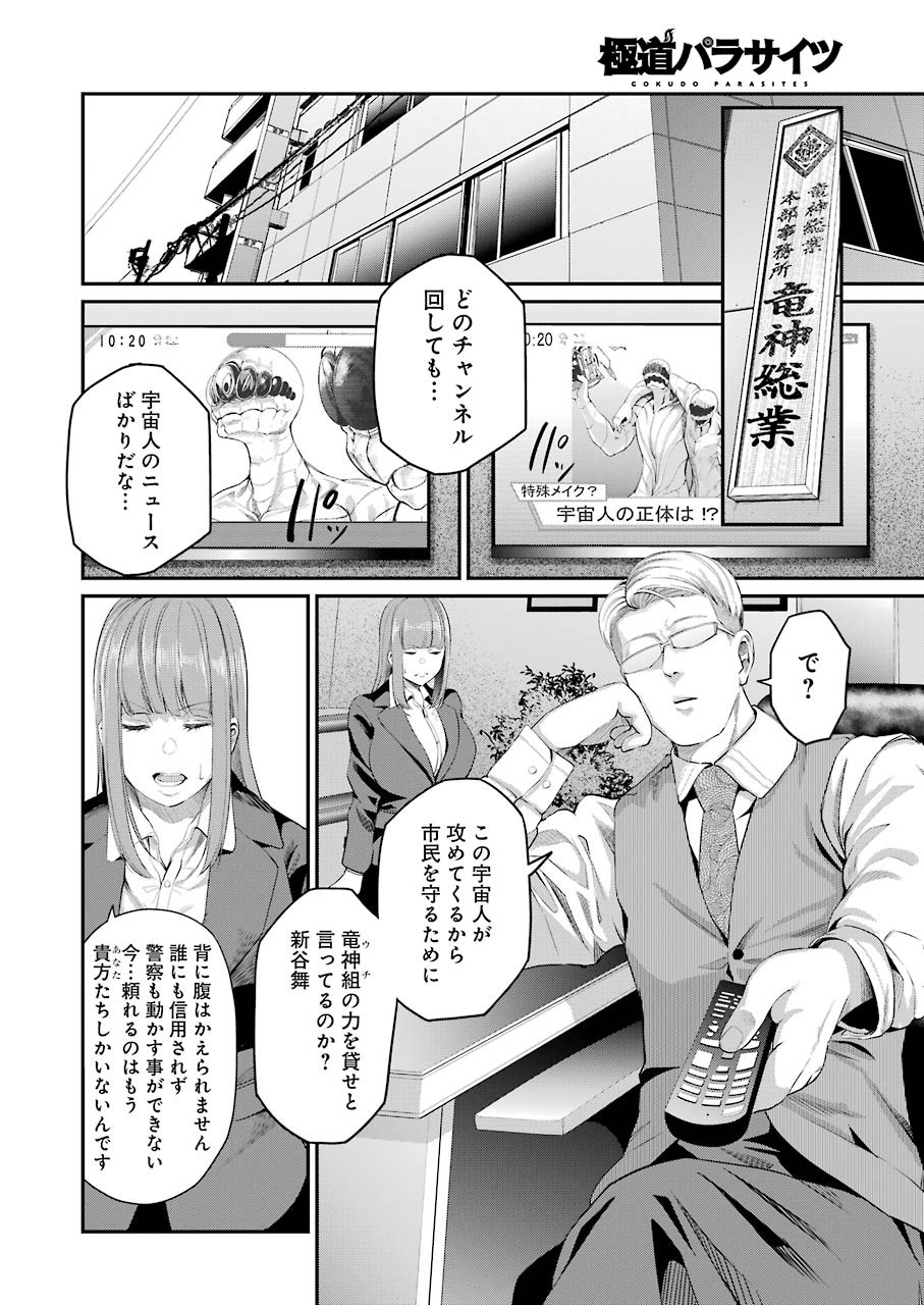 Gokudo Kyun Koi Chapter 41 6ページ