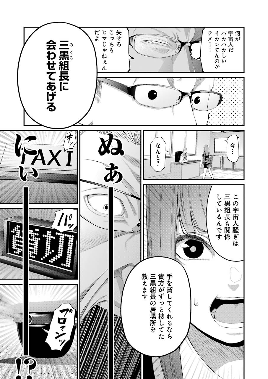 Gokudo Kyun Koi Chapter 41 7ページ