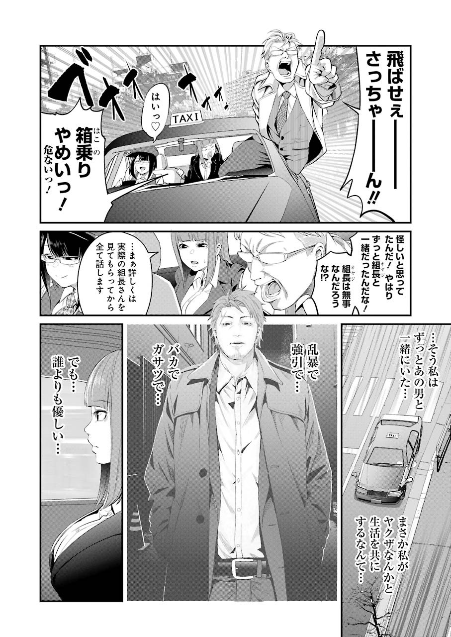 Gokudo Kyun Koi Chapter 41 8ページ