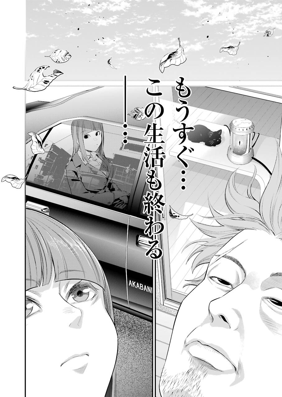 Gokudo Kyun Koi Chapter 41 10ページ