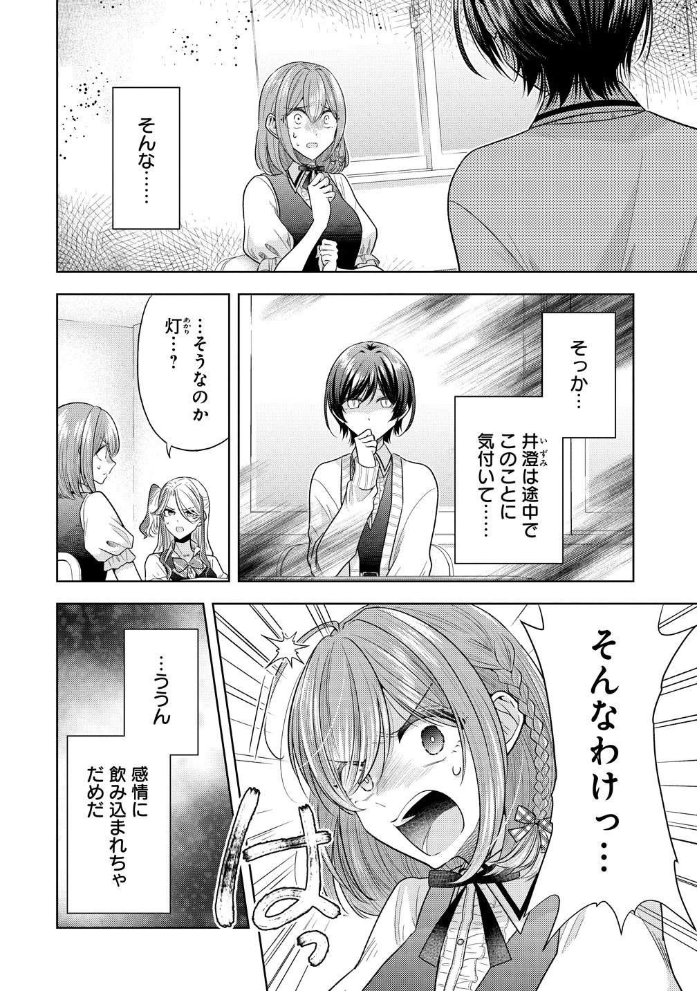 Shiroki Otome no Jinrou Chapter 40 2ページ