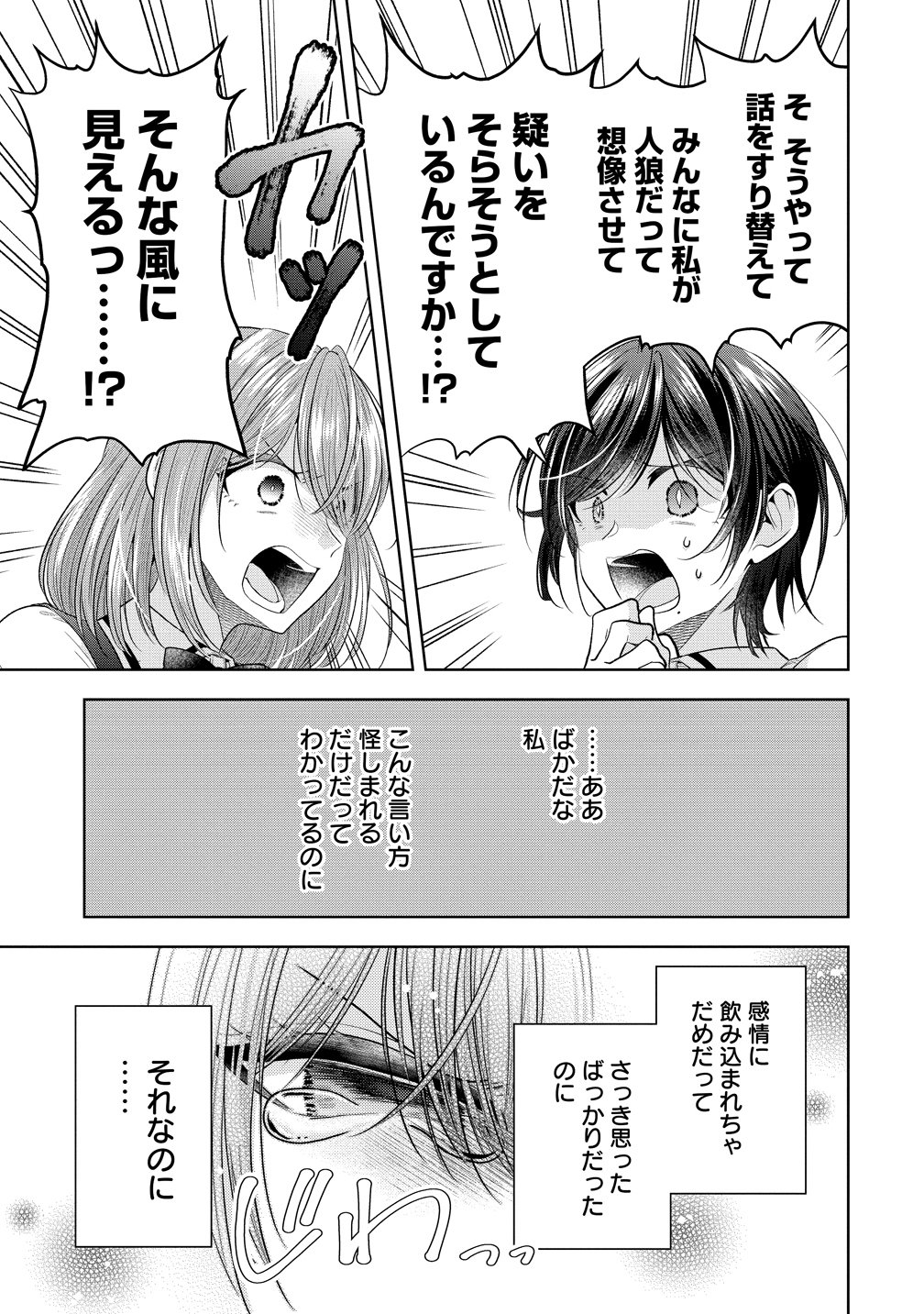 Shiroki Otome no Jinrou Chapter 40 11ページ