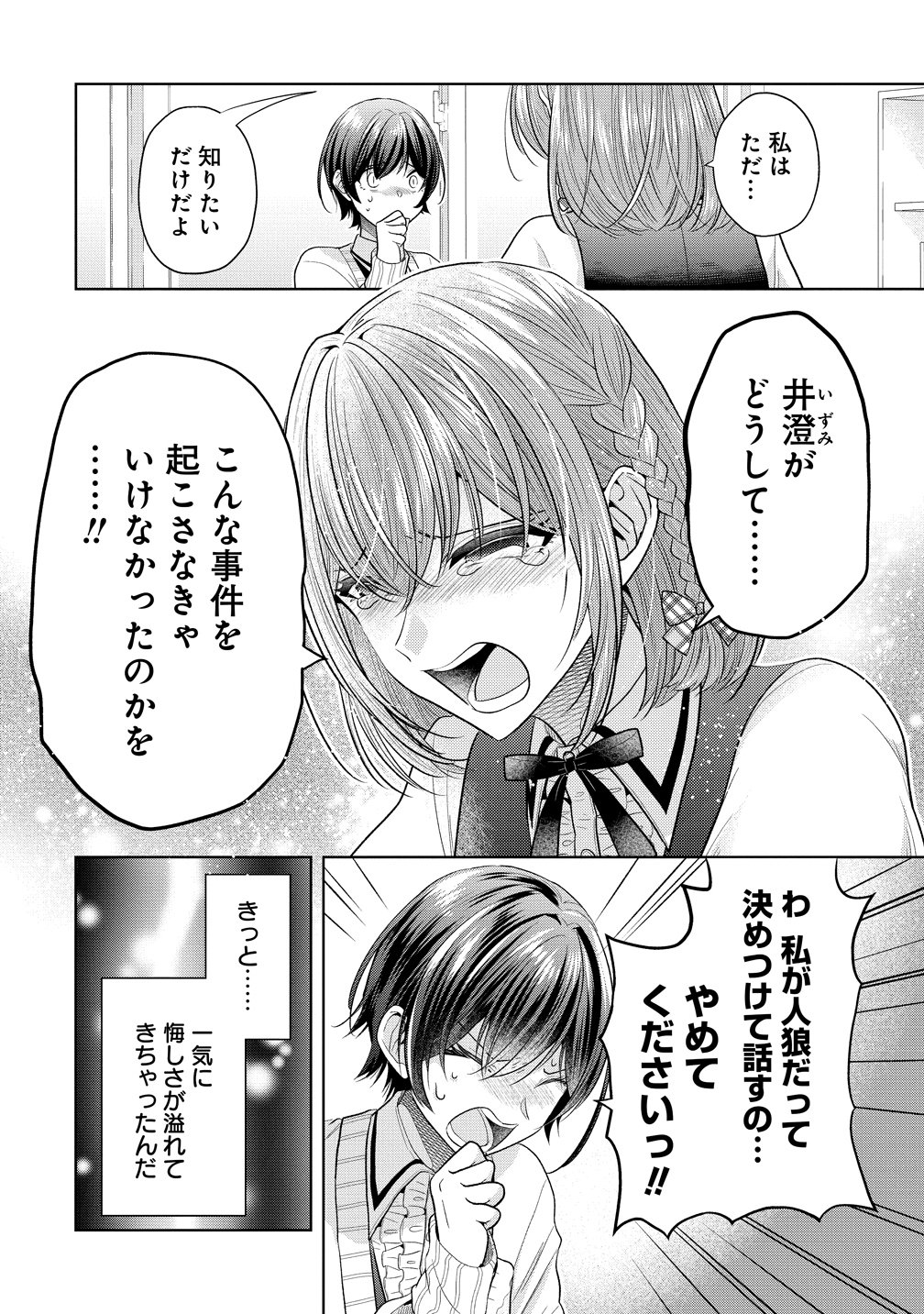 Shiroki Otome no Jinrou Chapter 40 12ページ