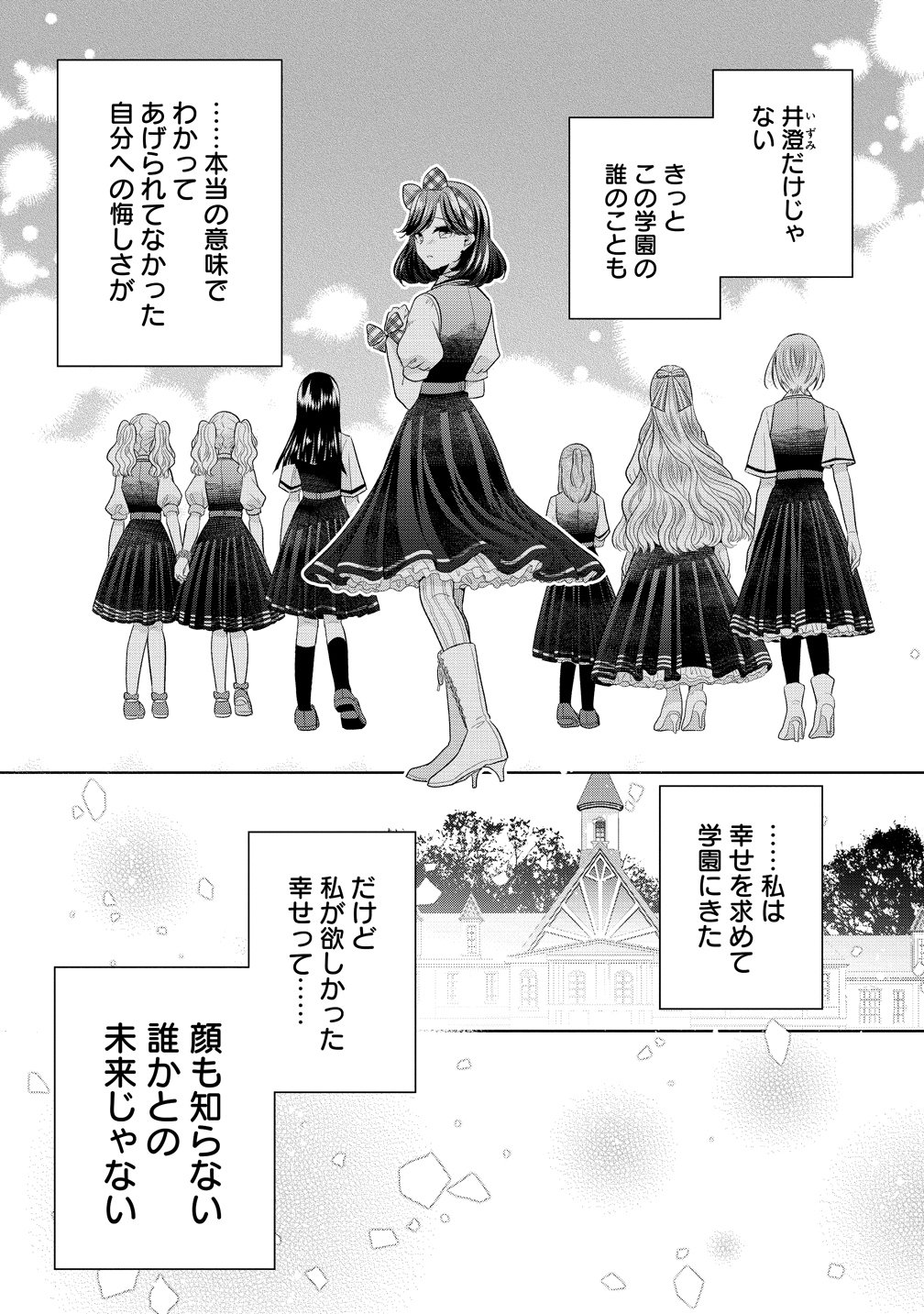 Shiroki Otome no Jinrou Chapter 40 13ページ