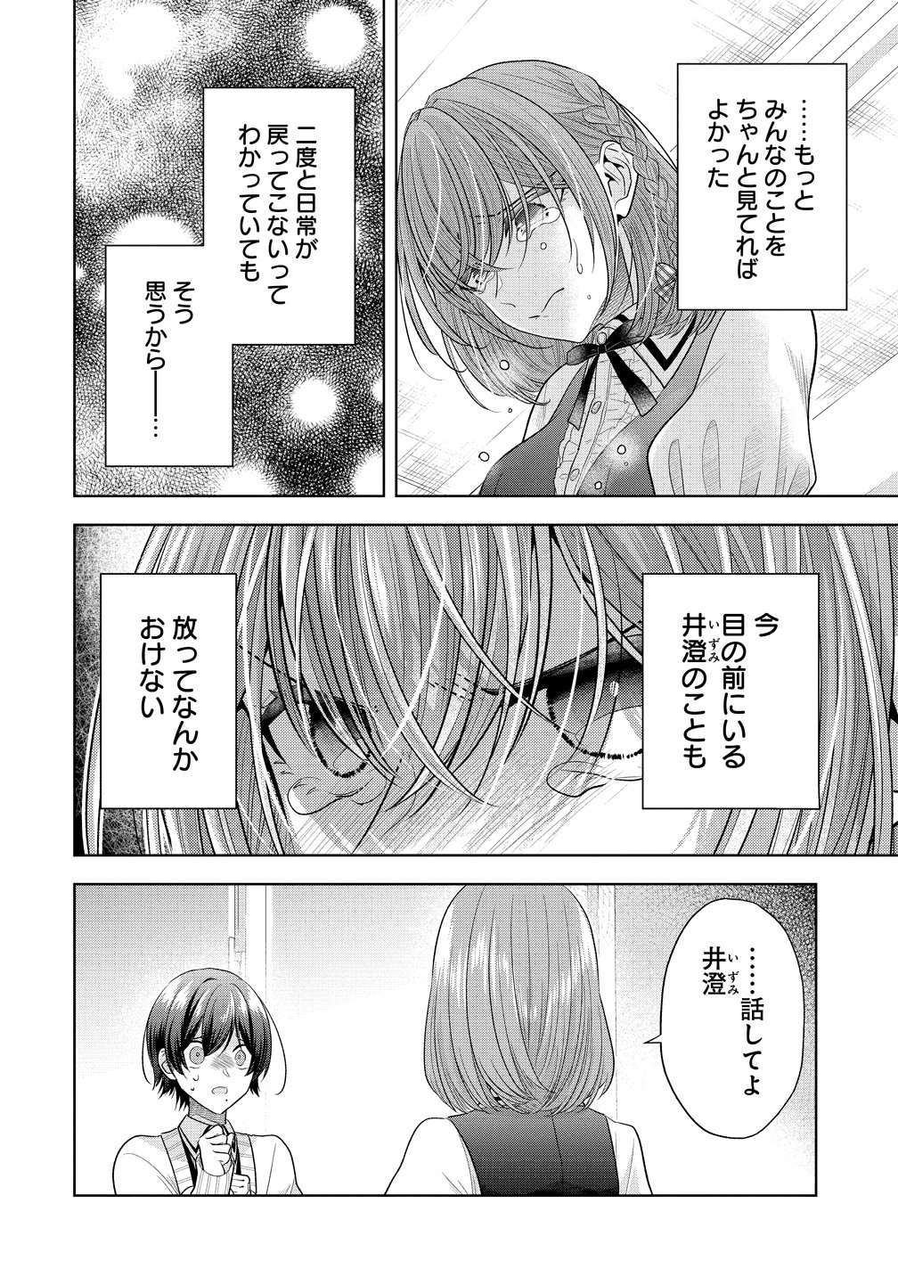 Shiroki Otome no Jinrou Chapter 40 16ページ