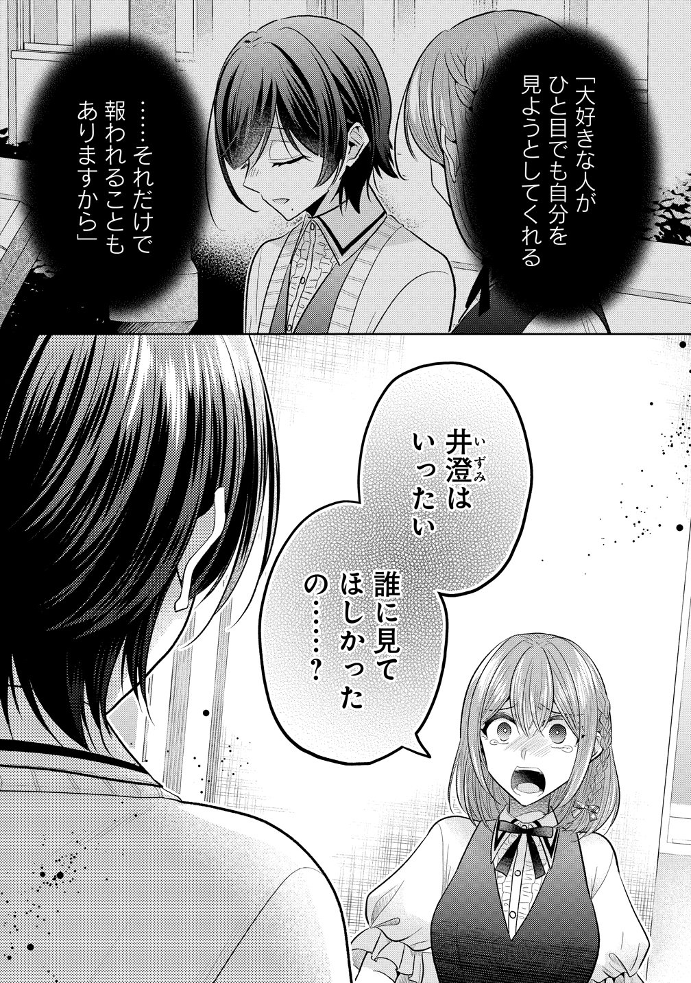Shiroki Otome no Jinrou Chapter 40 17ページ