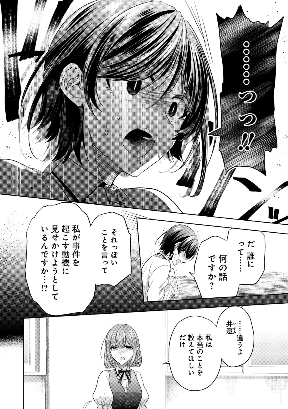 Shiroki Otome no Jinrou Chapter 40 18ページ
