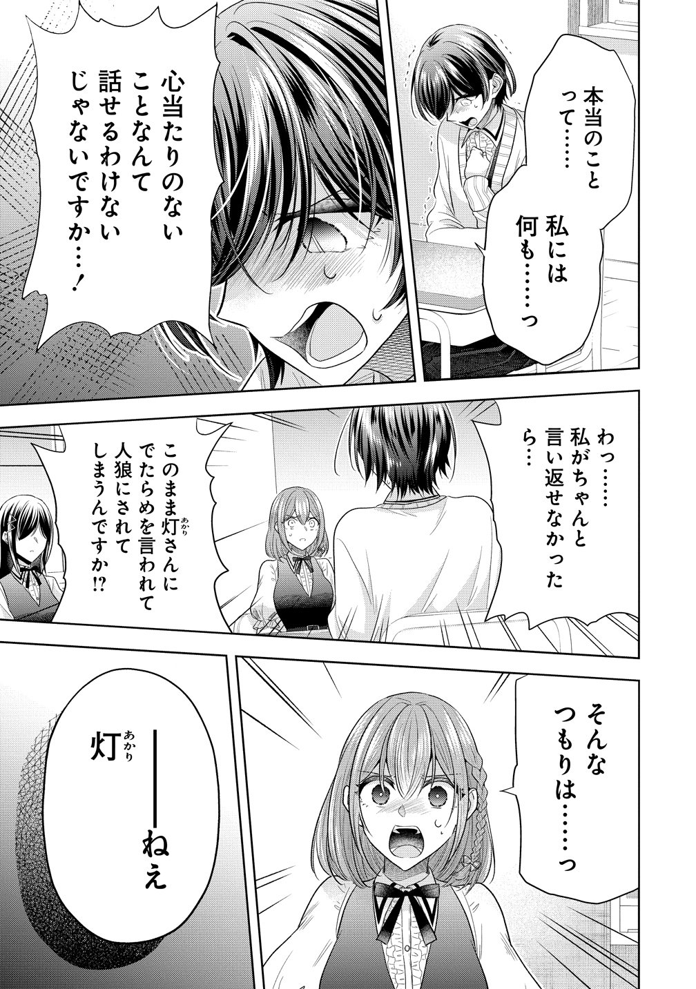 Shiroki Otome no Jinrou Chapter 40 19ページ