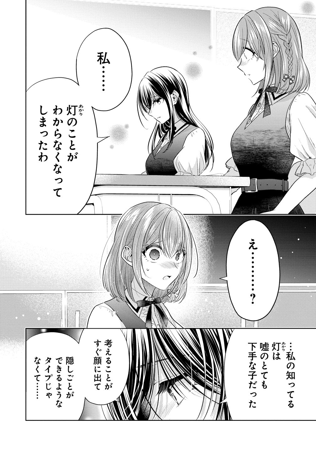 Shiroki Otome no Jinrou Chapter 40 20ページ