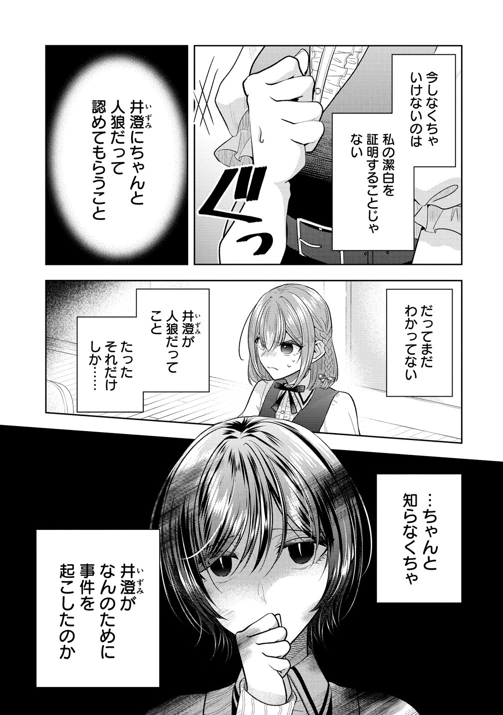 Shiroki Otome no Jinrou Chapter 40 3ページ