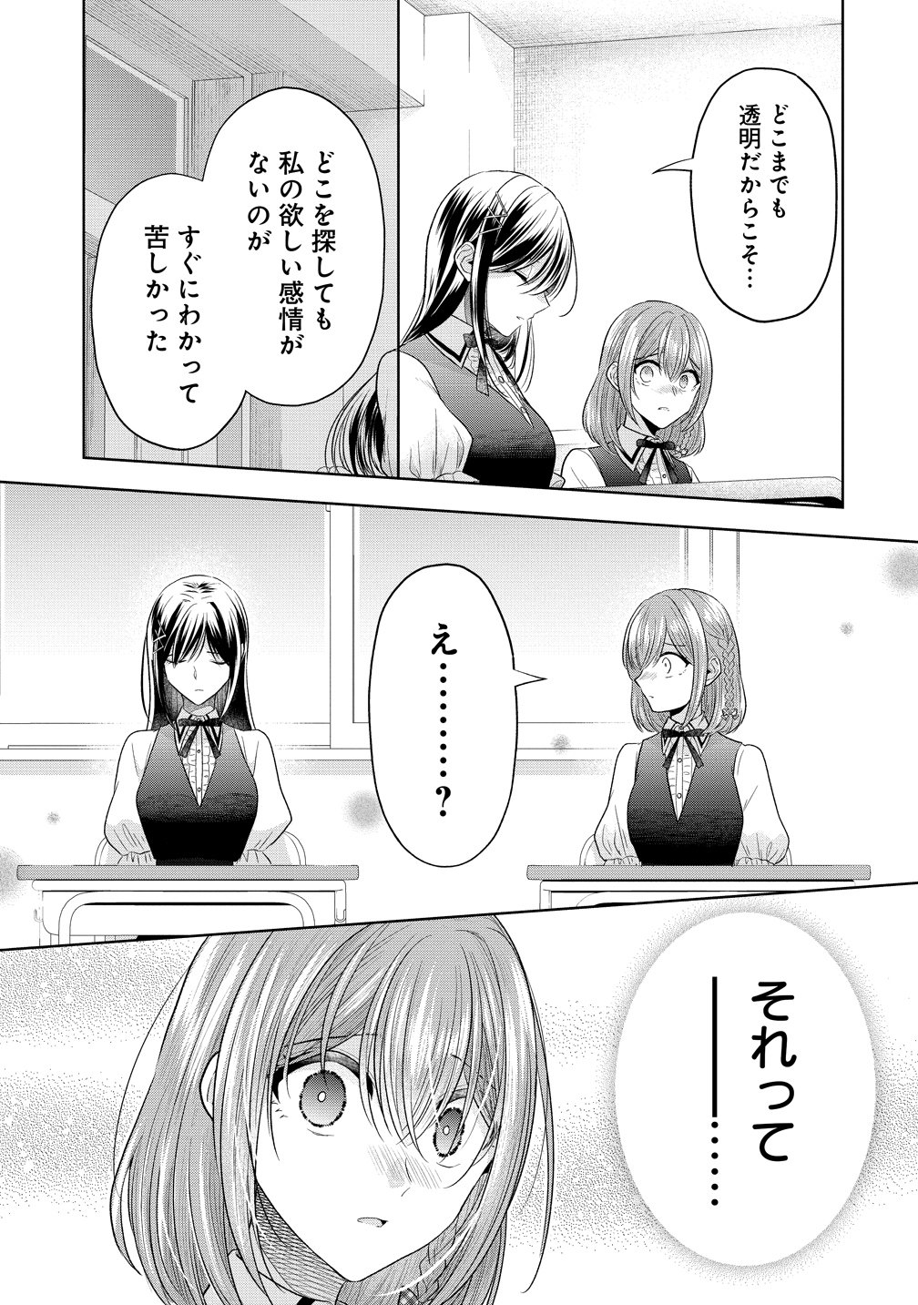 Shiroki Otome no Jinrou Chapter 40 21ページ