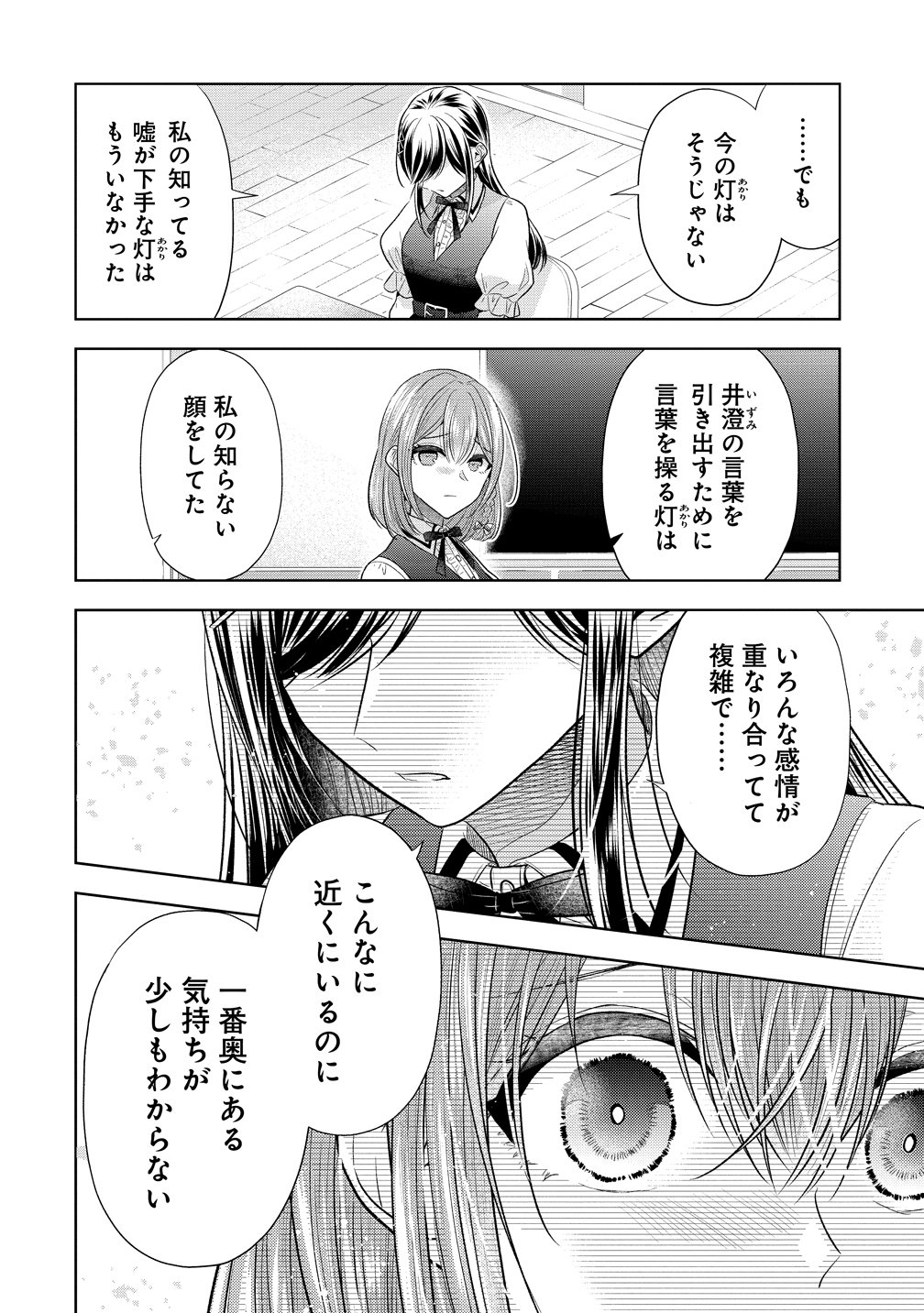 Shiroki Otome no Jinrou Chapter 40 22ページ