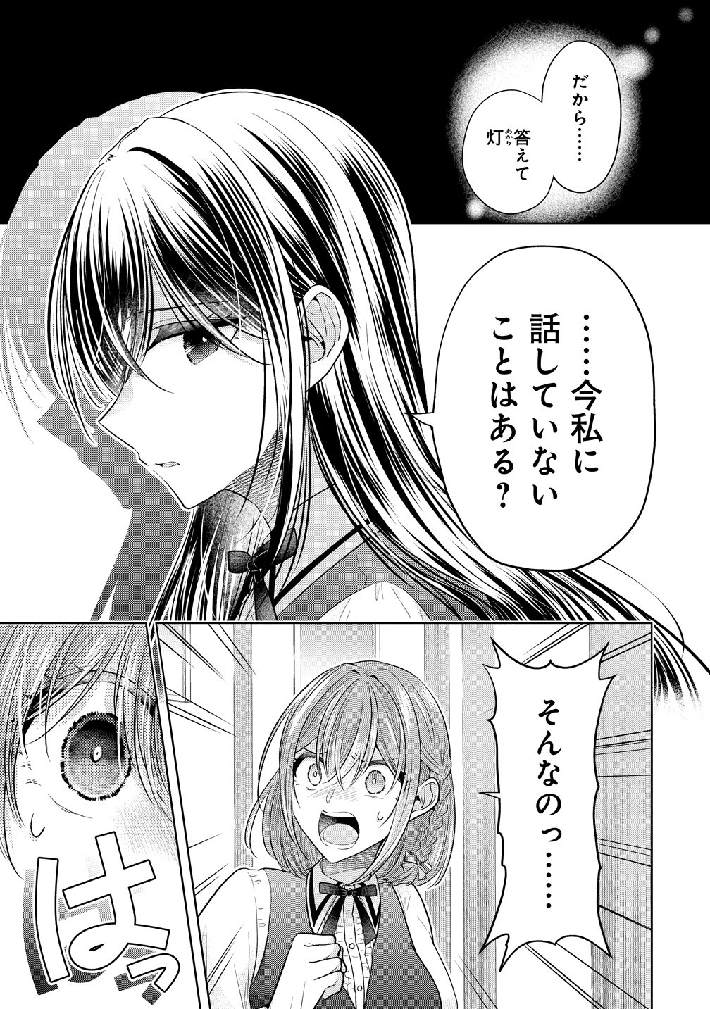 Shiroki Otome no Jinrou Chapter 40 23ページ
